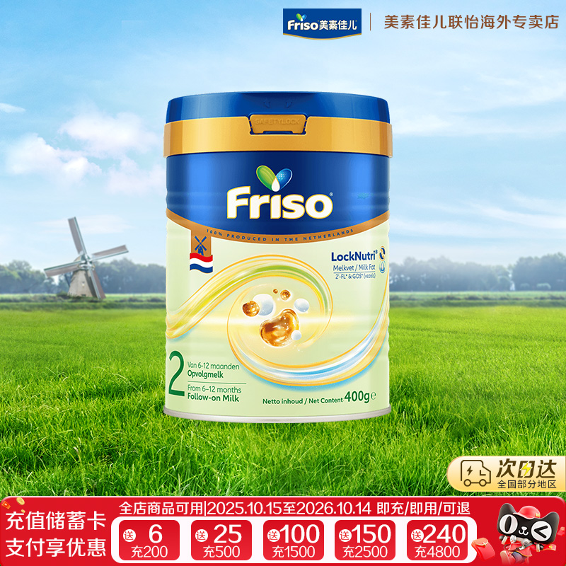 Friso/美素佳儿 荷兰白金版HMO升级DHA进口婴儿配方奶粉2段400克