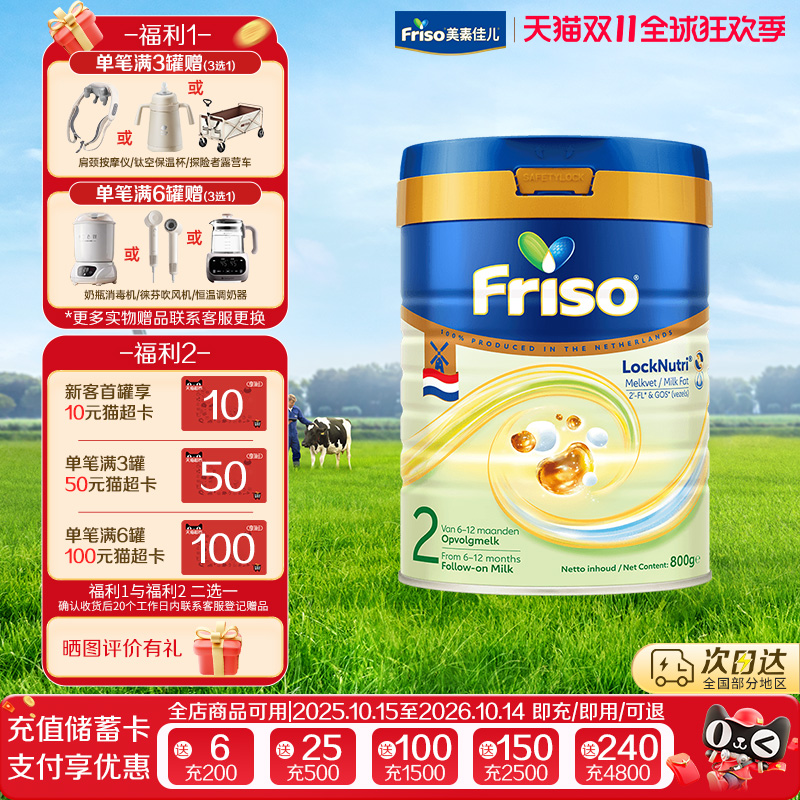 Friso/美素佳儿美素力荷兰版白金版金装婴儿配方奶粉2段800克