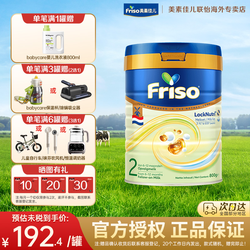 Friso/美素佳儿美素力荷兰版白金版金装婴儿配方奶粉2段800克