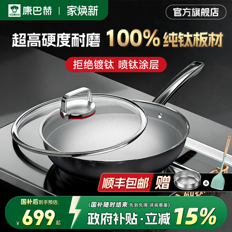 康巴赫纯钛炒锅无涂层不粘不锈耐磨锅家用炒菜锅电磁炉燃气灶通用