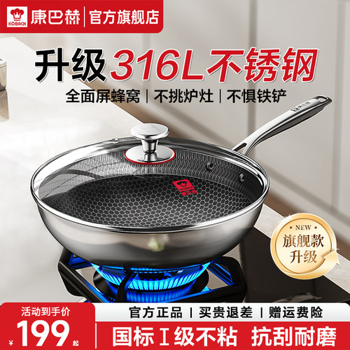 康巴赫316L不锈钢炒锅不粘锅家用