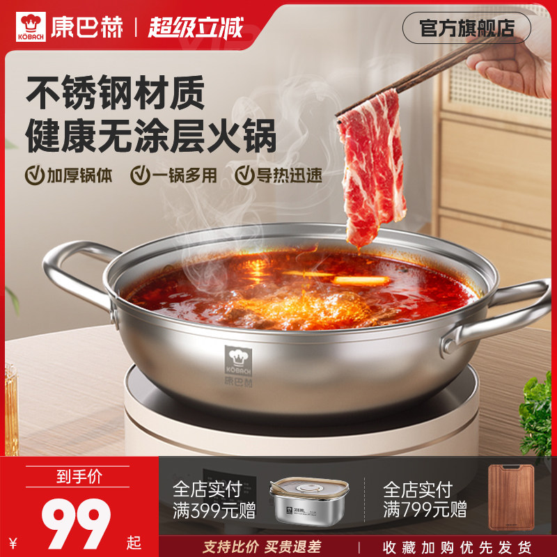 康巴赫清汤火锅锅具家用304不锈钢涮煮锅电磁炉专用火锅盆大容量
