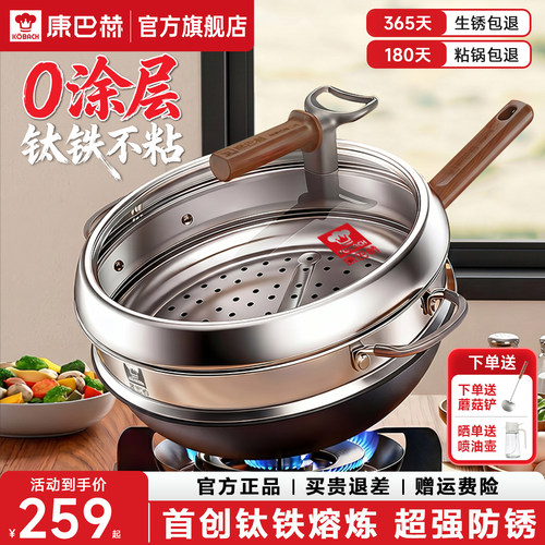 康巴赫钛香铁锅不粘锅无涂层炒锅