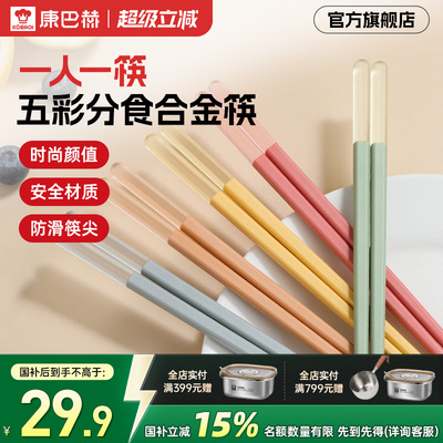 康巴赫果冰纷合金筷子家用公筷防滑防霉耐高温高颜值高端餐具套装
