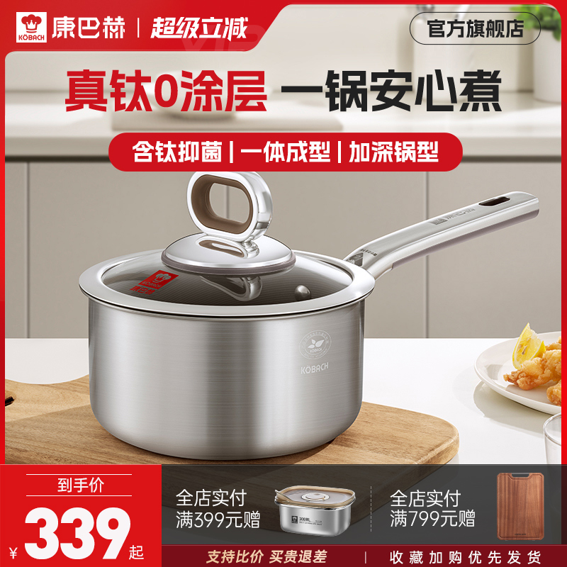 康巴赫真钛0涂层不粘锅奶锅宝宝辅食锅电磁炉燃气灶通用一体小锅