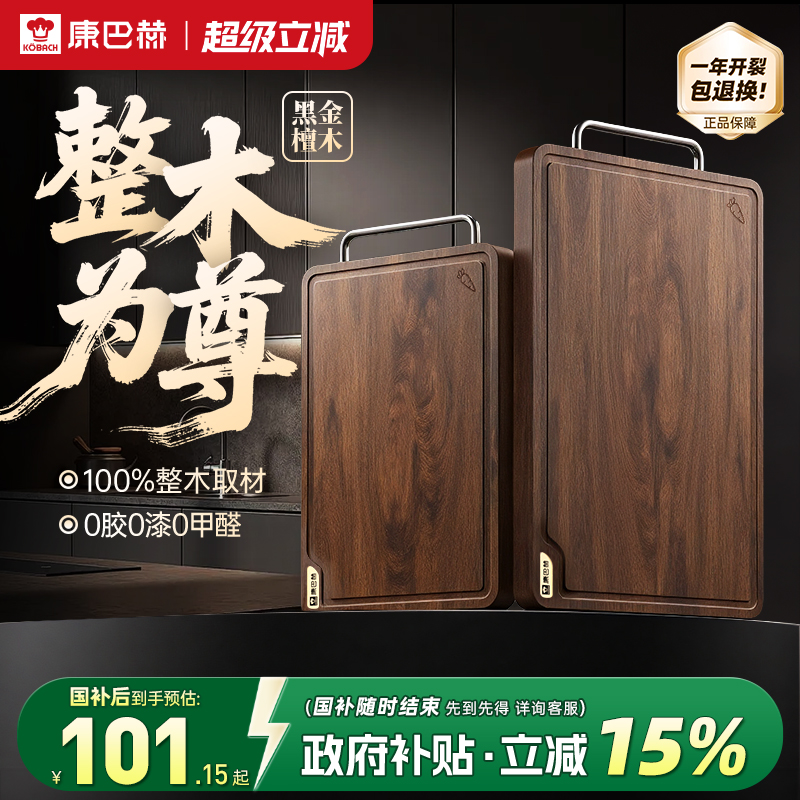 康巴赫菜板黑金檀木实木家用防霉抗菌整木菜板案板双面切菜板砧板