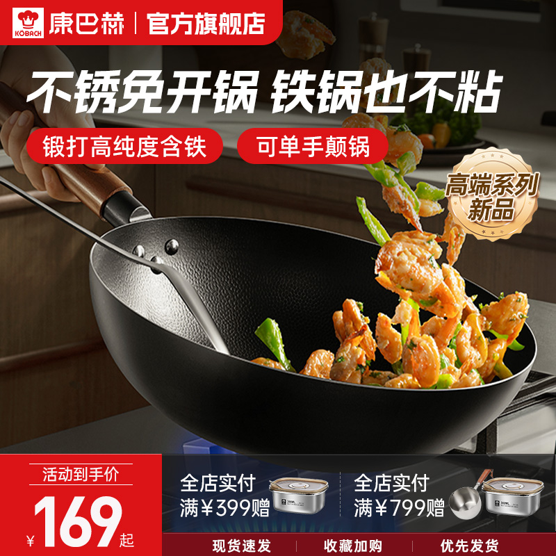 康巴赫铁锅家用炒菜锅无涂层炒锅电磁炉燃气灶通用免开锅圆底家用