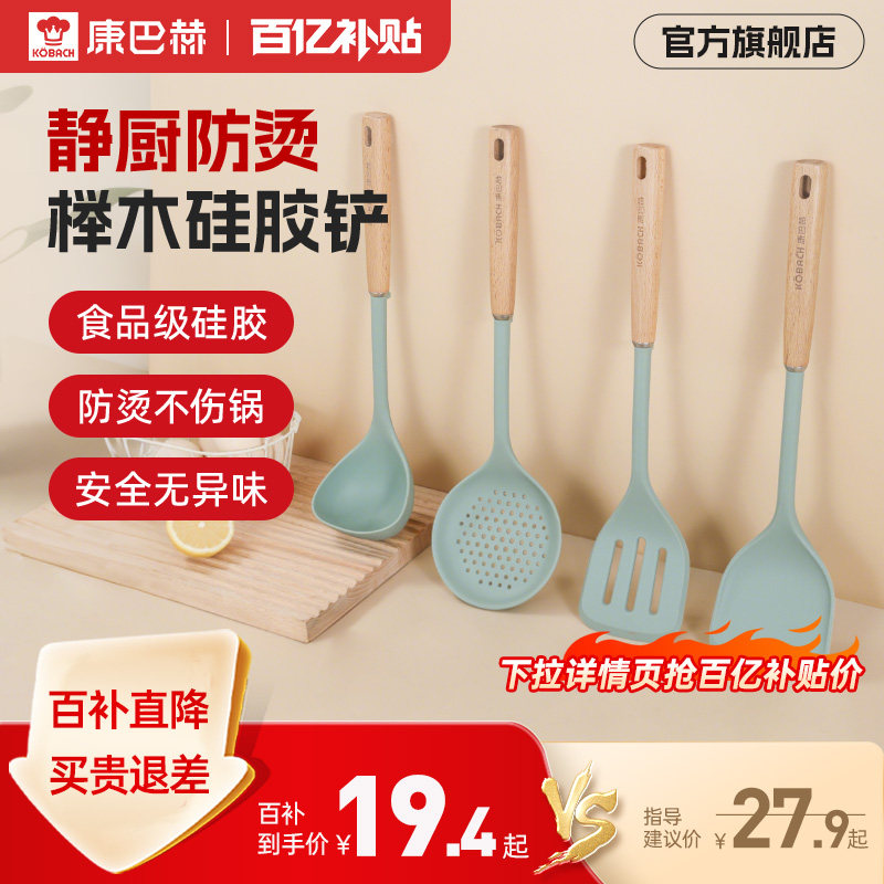 康巴赫静厨硅胶铲炒菜铲子耐高温榉木防烫不伤锅汤勺煎铲套装,厨房/烹饪用具,煎铲,淘宝优惠券,粉丝福利购,淘宝优惠卷