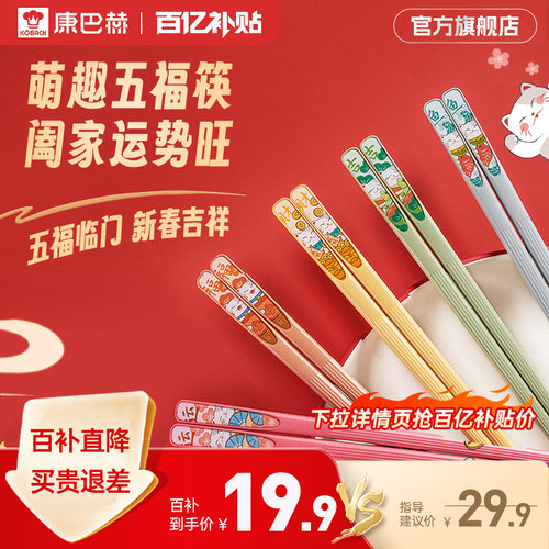 康巴赫五福筷子家用公筷合金筷防霉耐高温磨砂防滑专筷专用高颜值