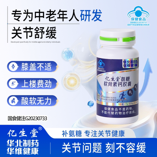 亿生堂补氨糖补软骨补钙补的进去