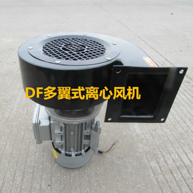 df-8小型离心鼓风机1100W离心风机耐高温小型锅炉引通风机鼓风机