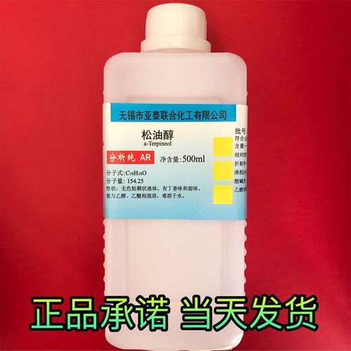电子级 松油醇 松脂醇 松油脑 高温玻璃油墨稀释剂 科研实验用