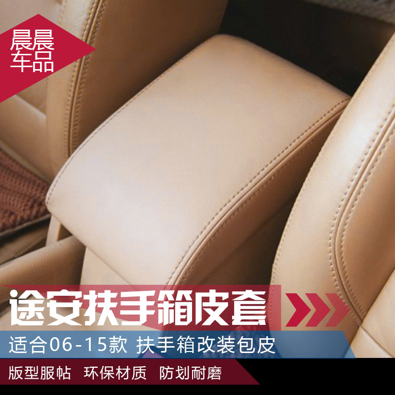 老途安扶手箱盖升级翻新大众前中央扶手箱皮改装包皮改装