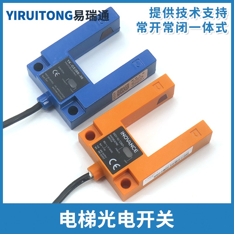 电梯光电开关通用型平层感应器U型槽型配件汇通SGD31-GG-TZ2B2P