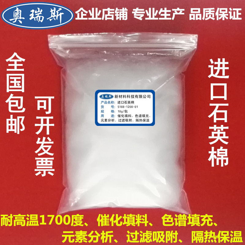石英棉 石英玻璃棉 耐高温 纤维棉 实验室 设备仪器过 填料