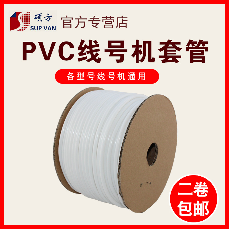 硕方/丽标/凯标/赛恩瑞德/力码/线号机线号管打号机PVAC号码管/梅