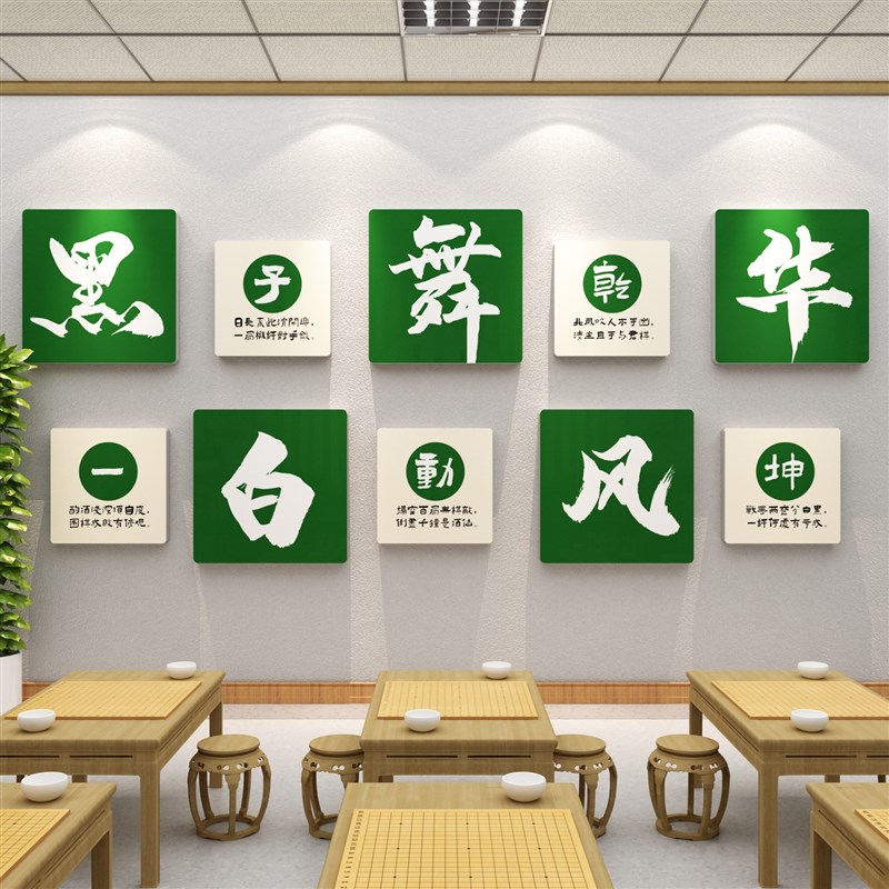 围棋教室布置装饰象棋艺五子棋牌培训机构背景墙面文化标语宣传画