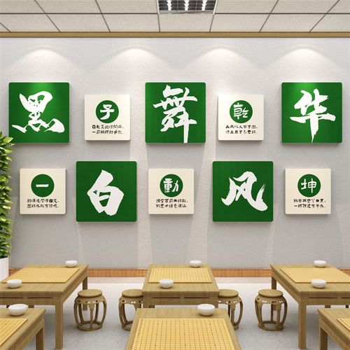 围棋教室布置装饰象棋艺五子棋牌培训机构背景墙面文化标语宣传画