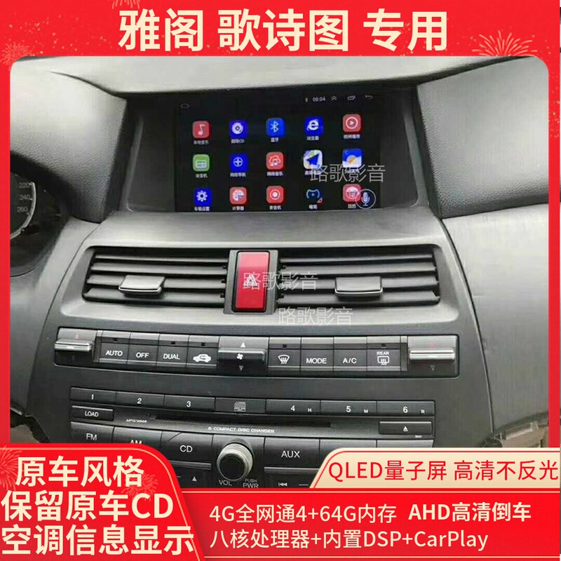 八代雅阁雅阁歌诗图导航仪智能大屏声控倒车影像一体中控屏