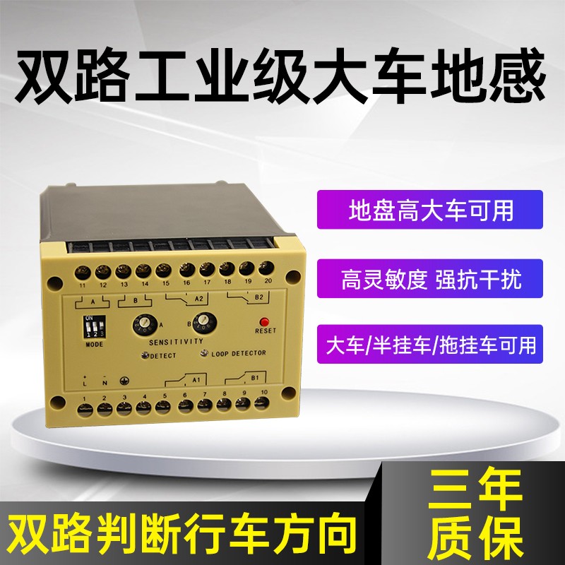 大车半挂车地感车辆检测器单路工业级防砸通用地感D0