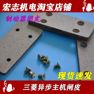 电梯三菱电梯抱闸闸皮电磁铁闸皮刹车片三菱闸皮原装
