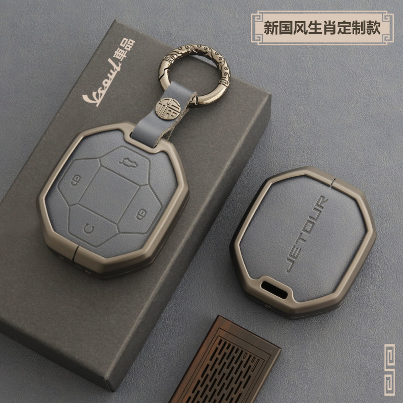 捷途旅行者钥匙男汽车女改装用品保护金属奇瑞壳扣包