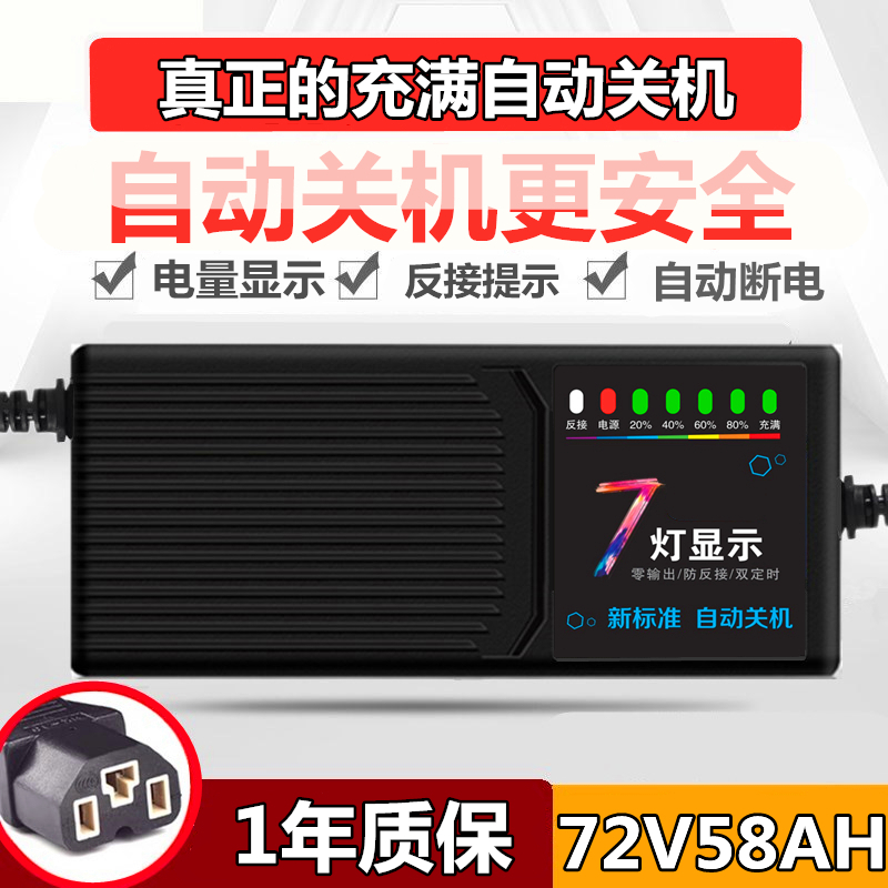 72V58AH自动关机电动车电瓶断电充电器72伏58安三轮车大功率通用