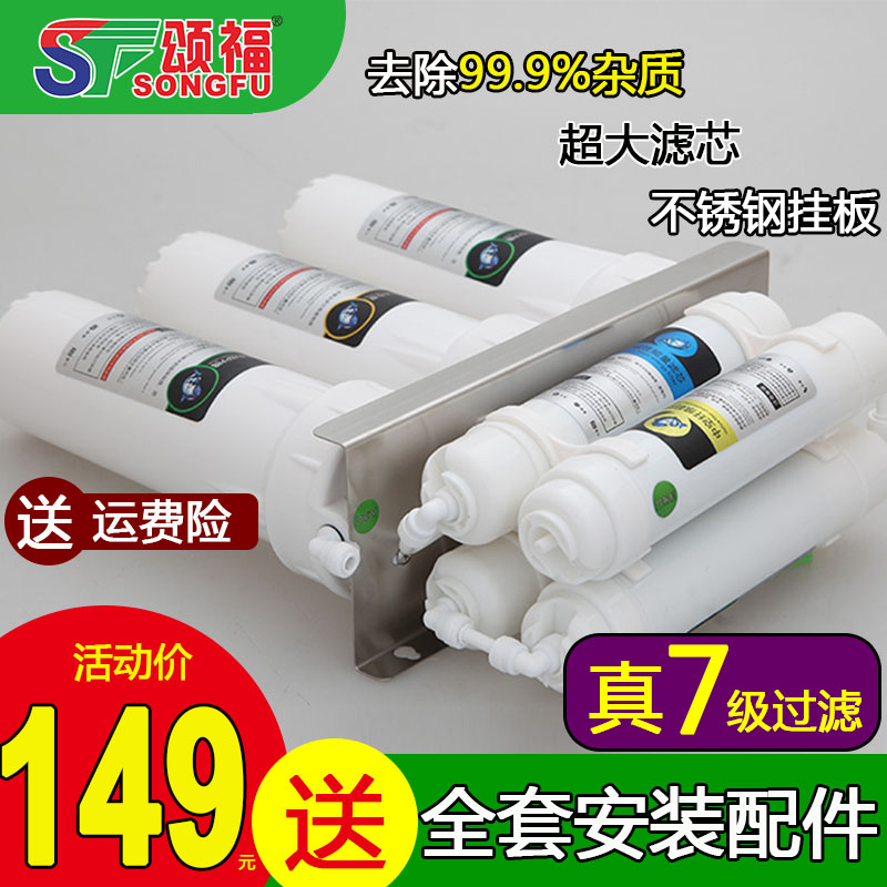 颂福净水器 家用直饮机自来水过滤器超滤净水器7级净水机  过滤器