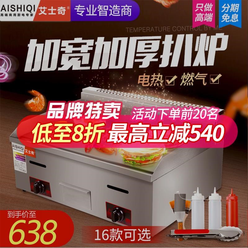 电扒炉炸锅一体机商用摆摊平扒炉手抓饼煎牛排炒饭机器鱿鱼铁板烧
