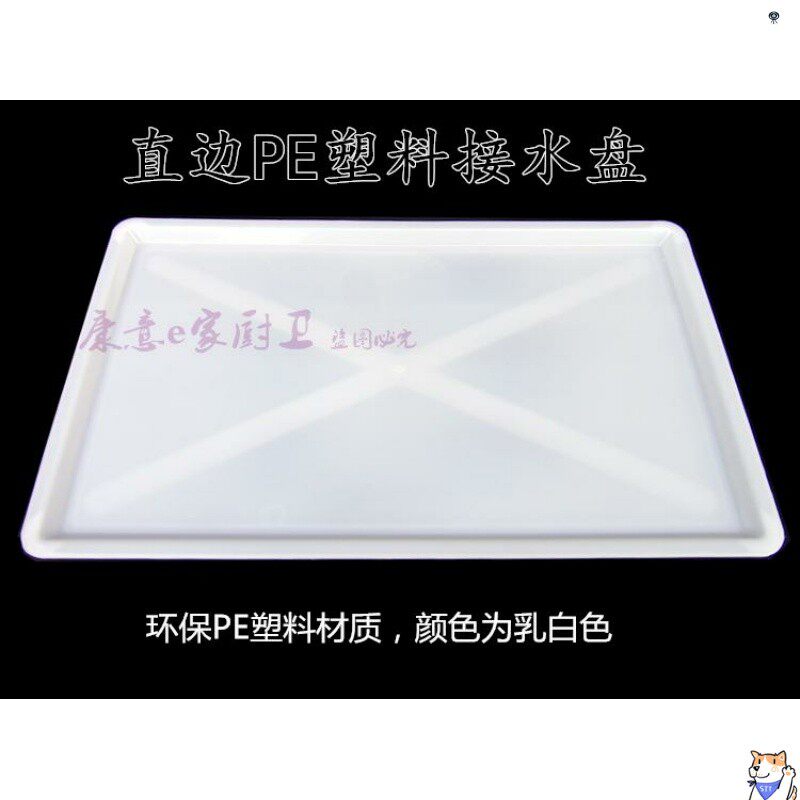 新款橱柜拉篮接水盘碎塑料沥水盘积水盘水盘