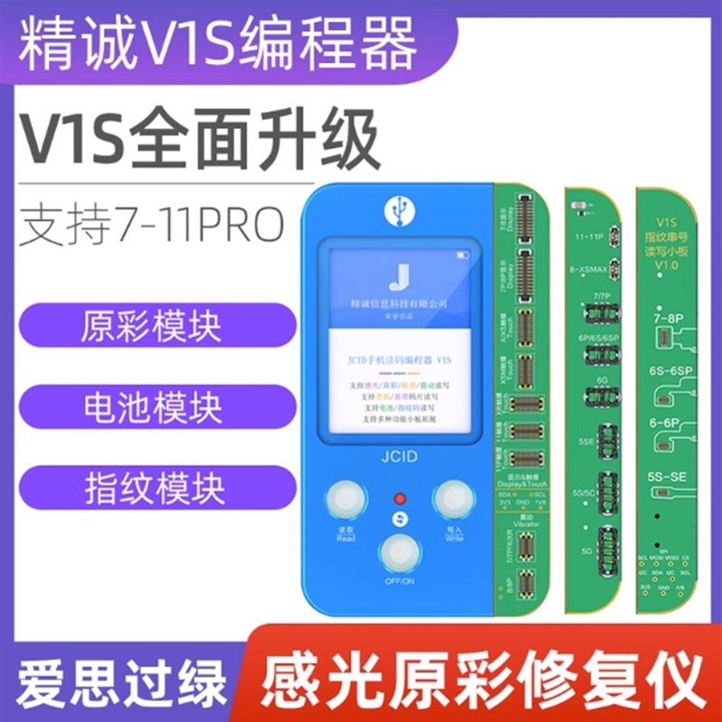 精诚V1E电池修覆排线电芯效率清零11  外置小板爱思过绿JC
