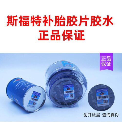 补胎胶片胶水汽车轮胎胎片蘑菇钉外内胎冷补胎胶皮片
