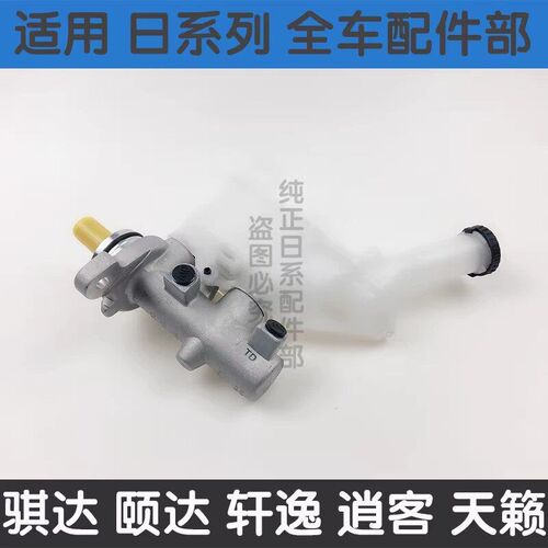 颐达骐达骊威骏逸轩逸新阳光启辰刹车总泵刹车助力泵