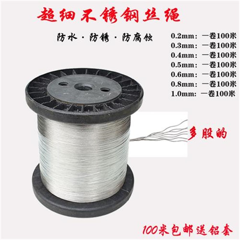 0不锈钢丝绳超细0.1/0.2/0./0./0.5/0.钓鱼细钢丝绳软晾衣绳