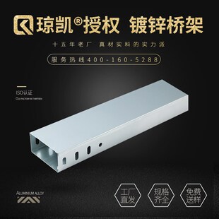 琼凯槽式镀锌桥架线槽防火喷塑铝合金玻璃钢电缆桥架