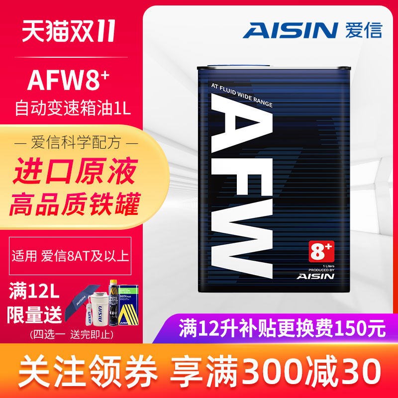 爱信()速变速箱油自动挡波箱油爱信全车系+