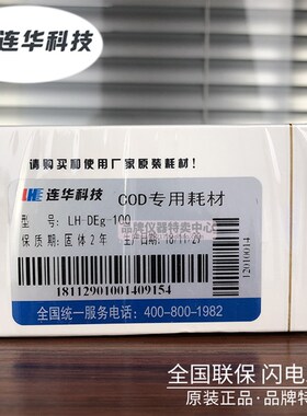 连华科技实验室水质检测抗高氯OD耗材LHDEg OD试剂LHDE