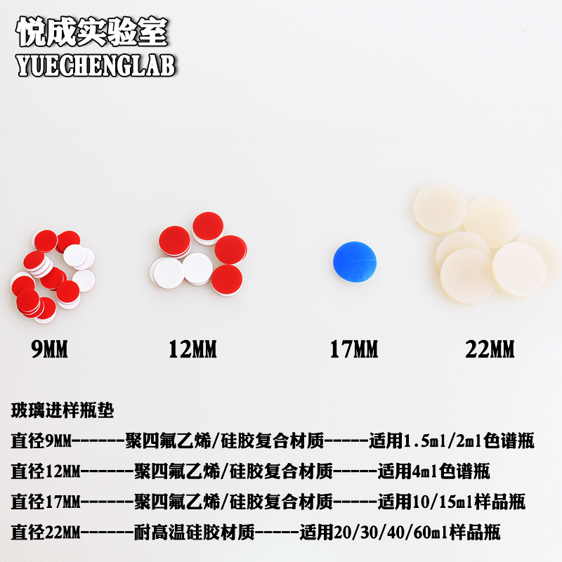 特氟龙气相色谱瓶垫2液相色谱瓶垫进样品垫聚四氟乙烯硅胶垫片