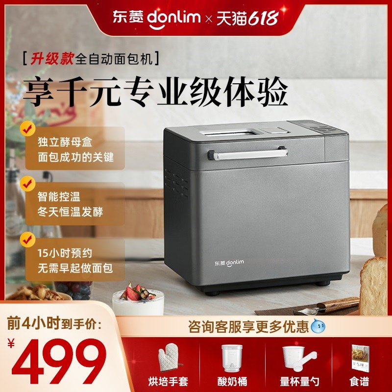 Donlim/东菱DL-4705面包机家用全自动不锈钢果料和面揉面早餐机