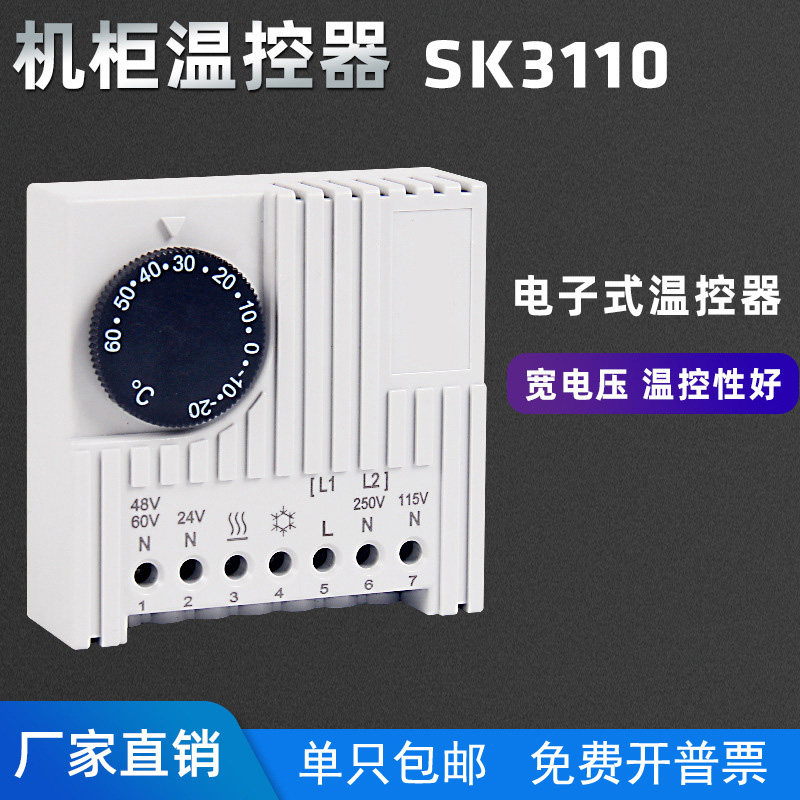 机柜温控器电子温度调节器电箱加热器风机自动恒温控制关