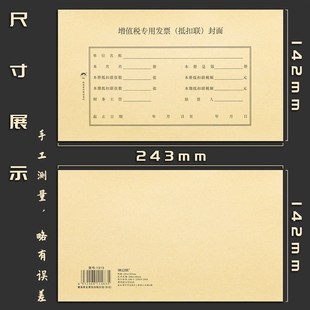 抵扣联浩立信通用增值税抵扣联记账凭证封面一般纳税人征税扣税单