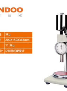 undoo山度LDO邵氏橡胶硬度计单针针塑料测试机架L