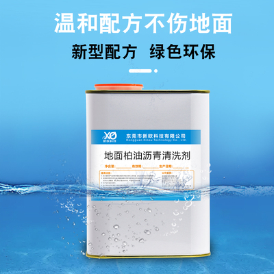 地面柏油沥青洗剂工地水泥岗岩大理石瓷砖路面强力胶去除