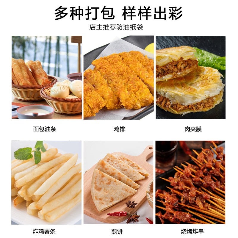 加厚防油淋膜食品环保烧烤烧饼煎饼 肉夹馍油炸小吃油条 烤串纸袋