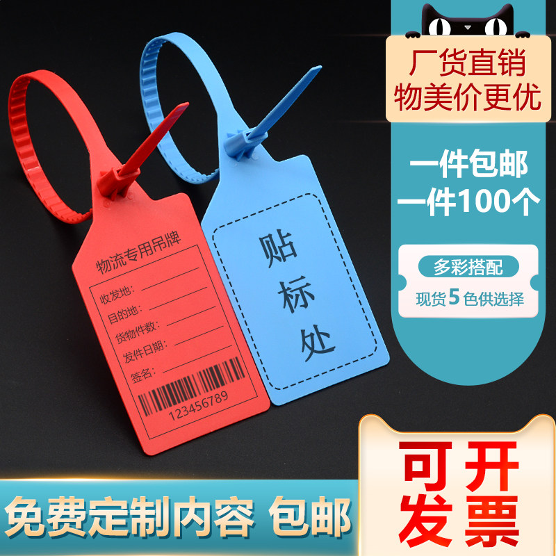 大标牌一次性塑料封条吊牌防调扣防伪盗签封物流快递标签扎带锁扣