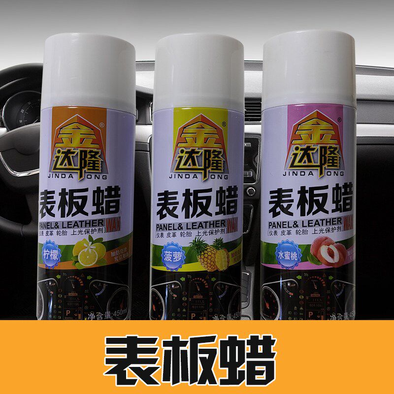 表板蜡仪表盘塑料件洗上光翻新剂汽车镀膜蜡香型防尘腊