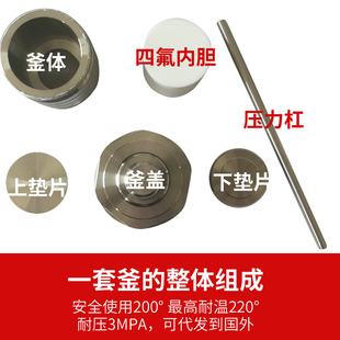 水热合成反应釜高温高压反应釜聚四氟乙烯内胆消解罐压力溶弹