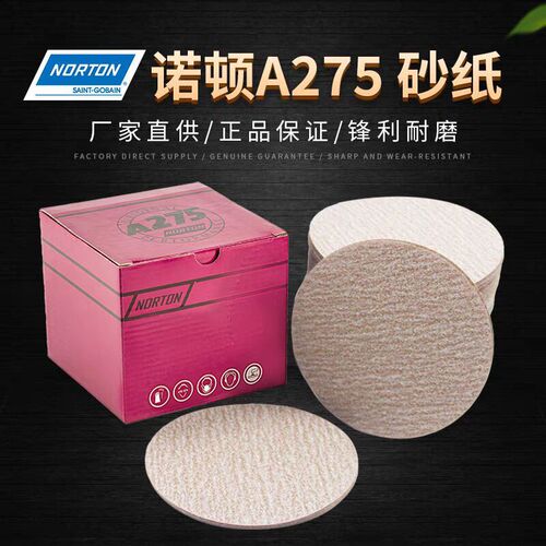 NOON诺顿植绒圆片寸9寸气自粘式抛光打磨片