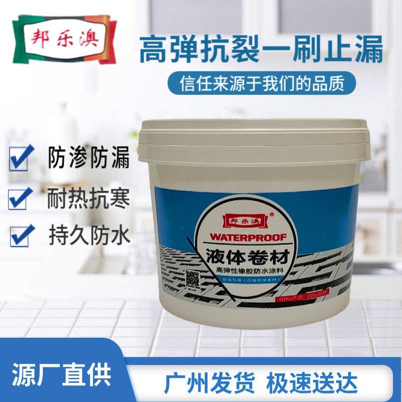 邦乐澳液体卷材聚物改性沥青防水涂料外墙房顶裂缝漏水补漏材料