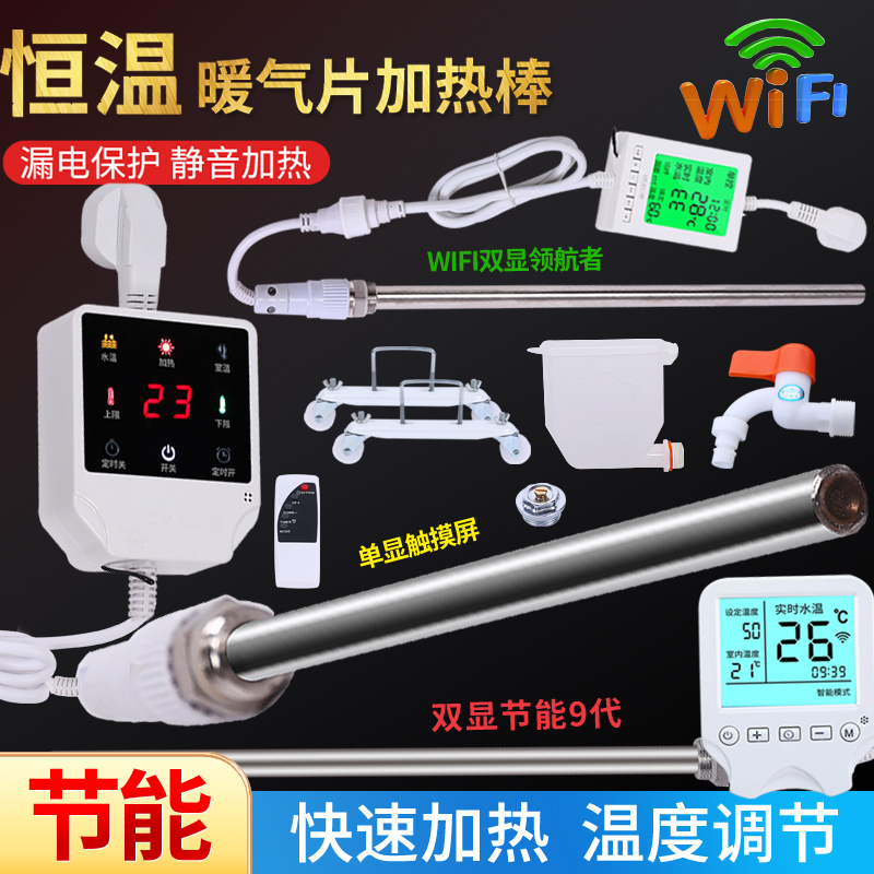 改装水电土暖气片电加热棒智能温控器电暖气电热棒自动恒温加热管